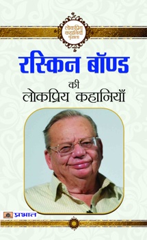 Ruskin Bond Ki Lokpriya Kahaniyan   